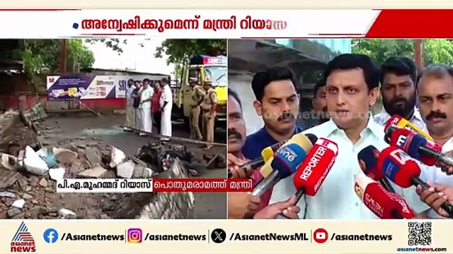 കെട്ടിടങ്ങളുടെ ബലക്ഷയം: പരിശോധനയിലെ വീഴ്ച അന്വേഷിക്കുമെന്ന് മന്ത്രി മുഹമ്മദ് റിയാസ്