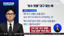한동훈 출마 가능성에…장동혁 “승리 전략 짤 것”