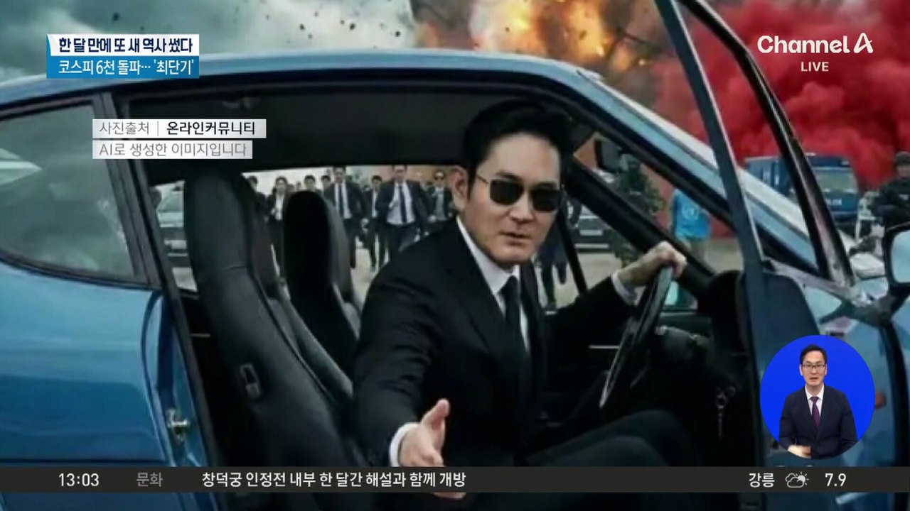 ‘꿈의 6천피’ 달성, 코스피 상승 주역은?