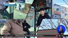 [현장 카메라]“손 흔들어야 태우고 난폭운전”…악명 높은 버스 직접 타보니