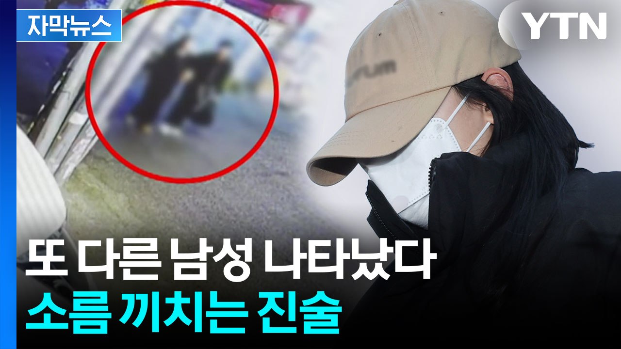 [자막뉴스] "기절했다"...'모텔 연쇄 살인' 추가 피해 정황 / YTN