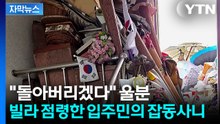 [자막뉴스] 계단·통로에 본인 짐을 한가득...한 입주민의 개념 없는 행동 / YTN