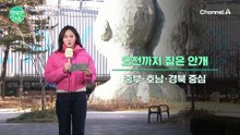 [날씨] 일교차 큰 하루,일부지역 건조주의보
