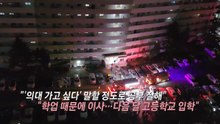 은마아파트 화재 비극..."학업 때문에 이사" [앵커리포트] / YTN