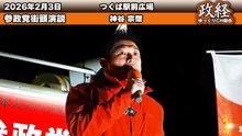 【参政党】グローバリズムに飲み込まれた高市総理が早速トンデモない指示を出しました 及川幸久X神谷宗幣