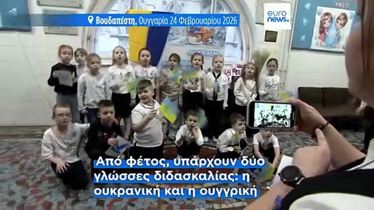 Ουγγαρία: Χιλιάδες Ουκρανοί πρόσφυγες προαπαθούν να χτίσουν μία κανονική ζωή