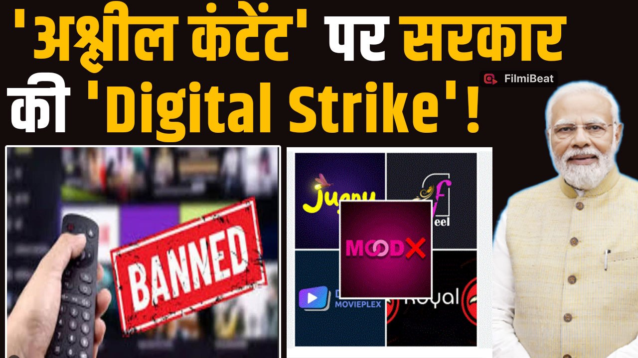 OTT पर अश्लीलता का खेल खत्म, Modi सरकार ने इन 5 'गंदी ऐप्स' पर की 'Surgical Strike'! FilmiBeat