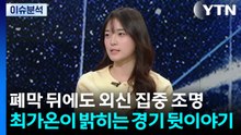 [2PM] 폐막 뒤에도 외신 집중 조명...최가온이 밝히는 경기 뒷이야기 / YTN