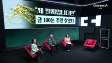 ‘1억 금팔찌’ 주인 찾았다…경찰, 원래 주인에 반환