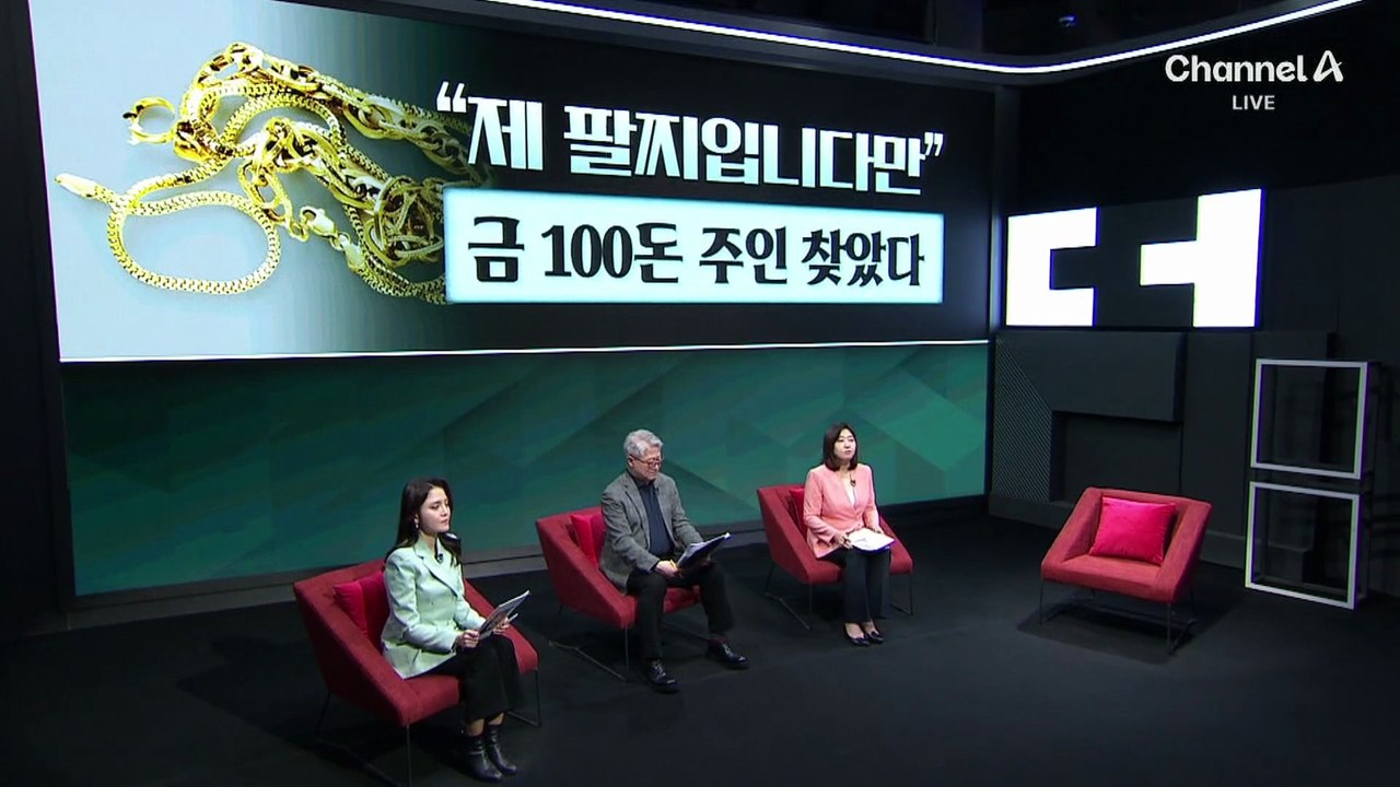 ‘1억 금팔찌’ 주인 찾았다…경찰, 원래 주인에 반환