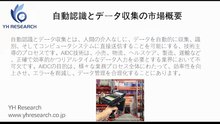 グローバル自動認識とデータ収集のトップ会社の市場シェアおよびランキング 2026