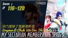 My Sectarian Members Are Spies  Season 1 EP 116 ~ 120 宗门里除了我都是卧底 | Donghua 1080P