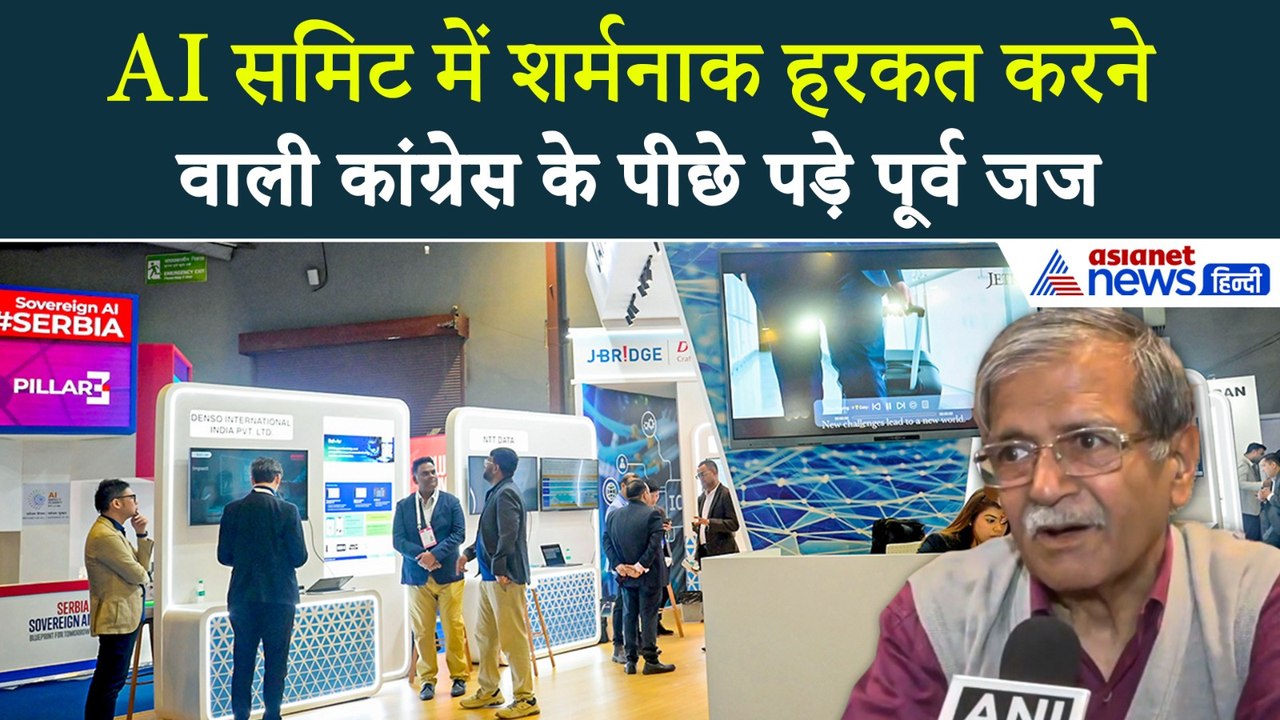 AI समिट में भौंडा प्रदर्शन करने वाली कांग्रेस का पूर्व जजों ने बजाया बैंड