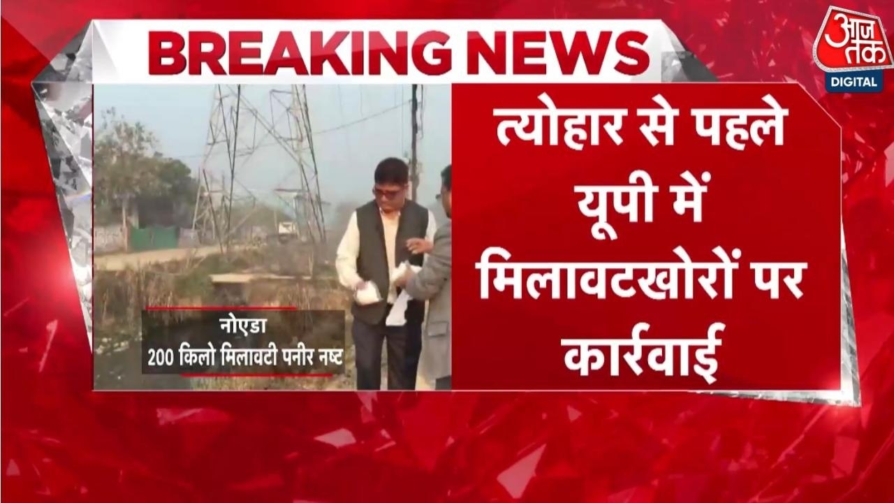 यूपी में मिलावटखोरों पर खाद्य विभाग का ताबड़तोड़ एक्शन, 150 से ज्यादा दुकाने हुई सील