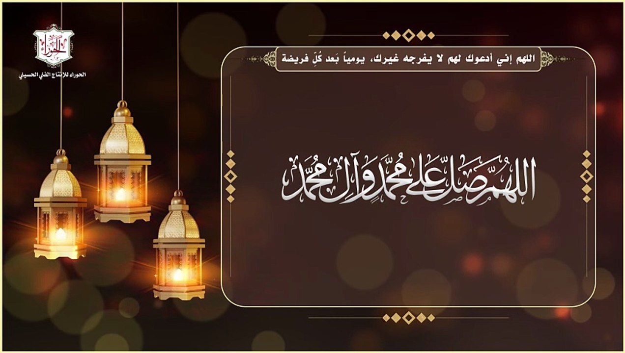 اللهم إني أدعوك لهم لا يفرجه غيرك من الأدعية اليومية لشهر رمضان المبارك