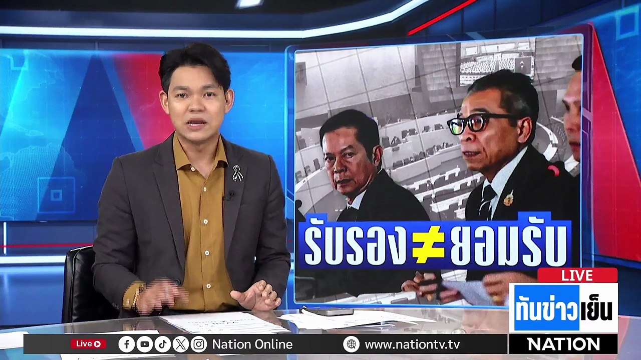 ลื้อดูร้อน! กกต. รับรอง 396 สส. | ทันข่าวเย็น |...
