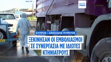 Κύπρος: Αγωνία και έκτακτα μέτρα για τον αφθώδη πυρετό - Σε απόγνωση οι κτηνοτρόφοι