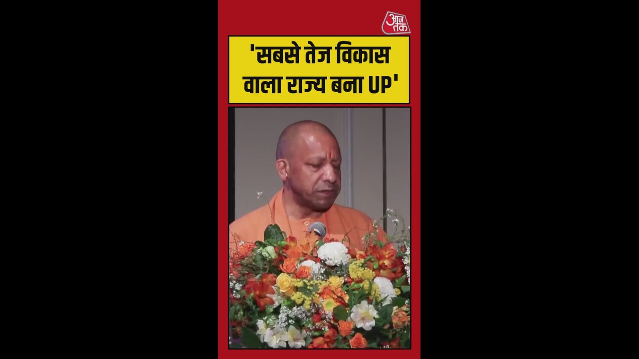'UP ने 9 वर्षों में अर्थव्यवस्था तीन गुना बढ़ाई...