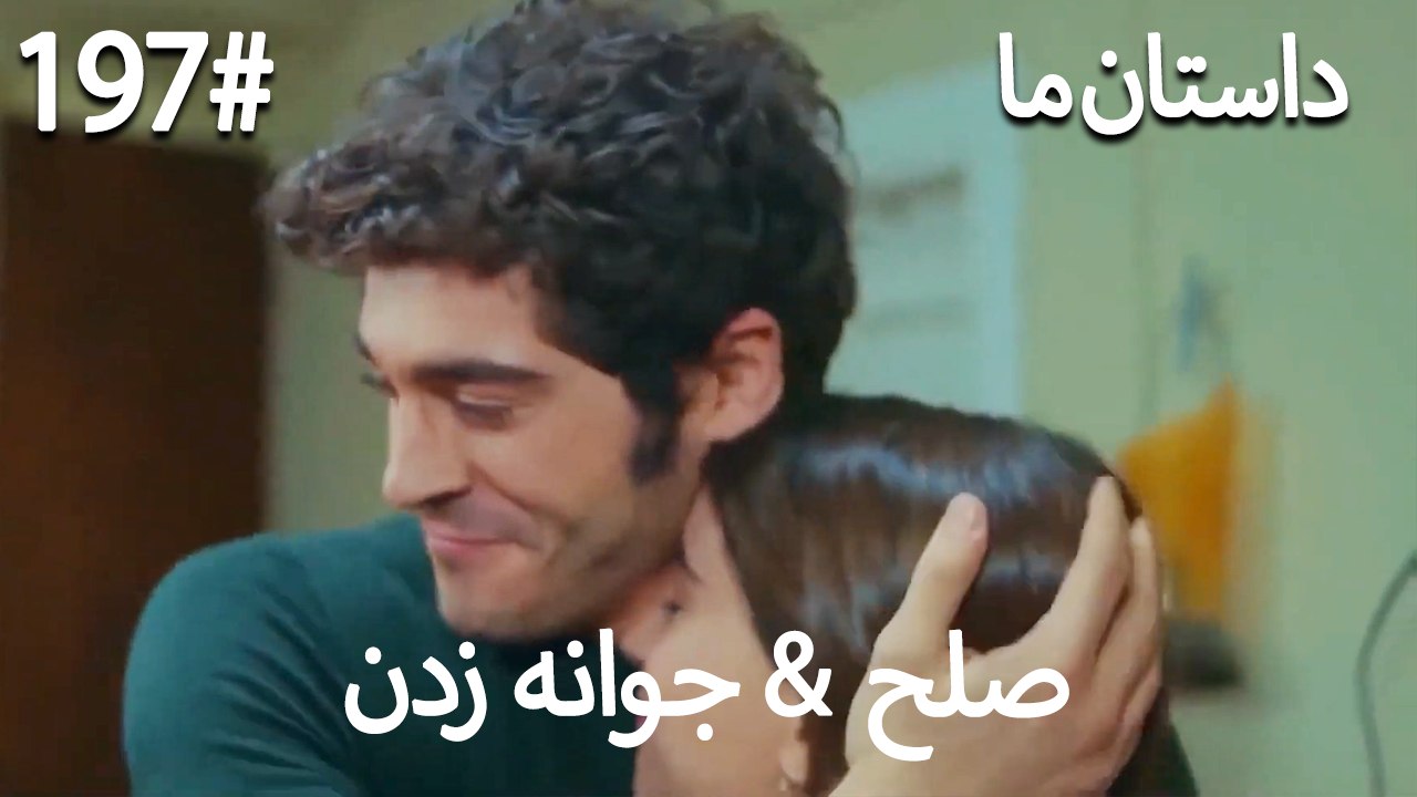 جوانه زدن - 197# صلح  &  حکایت ما