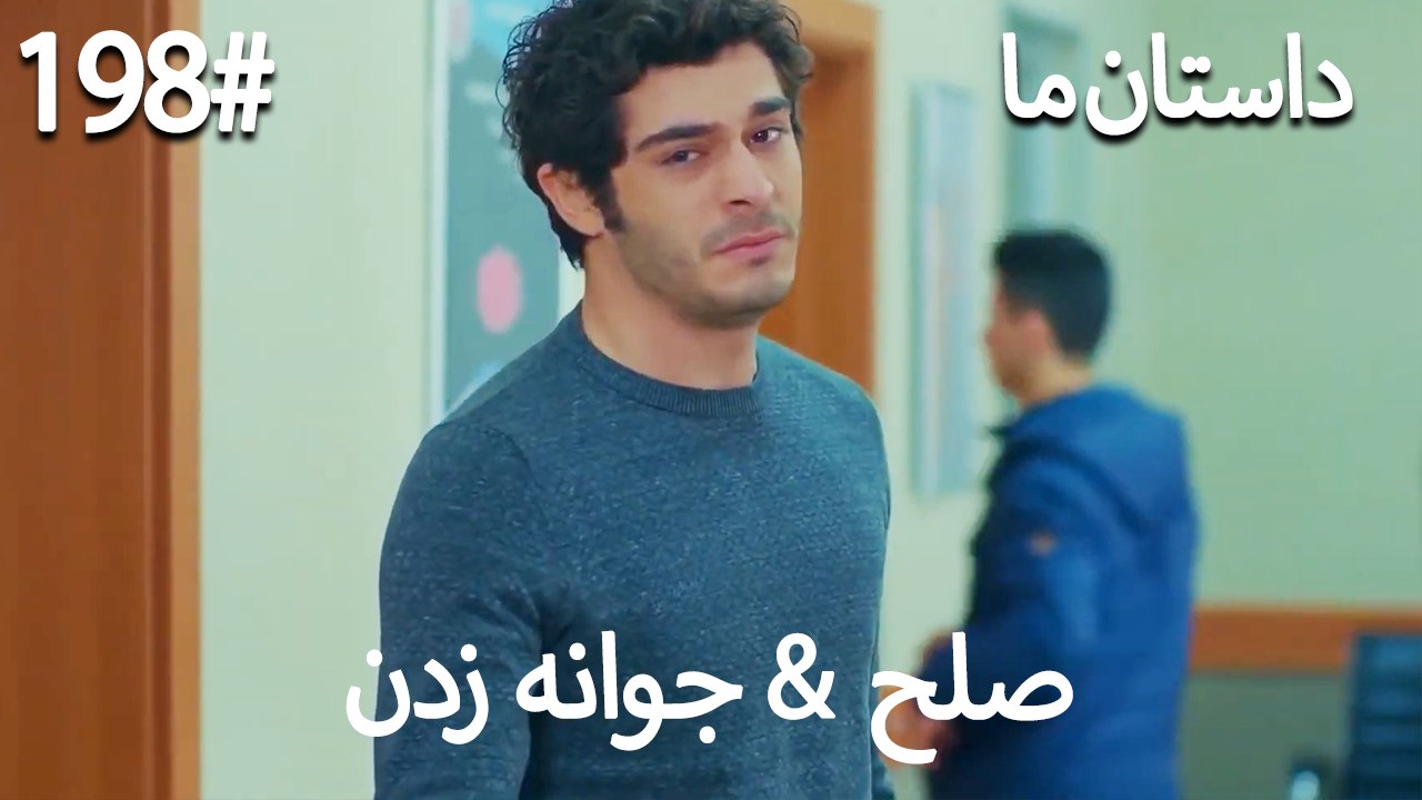 جوانه زدن - 198# صلح  &  حکایت ما