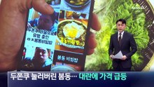 ‘두쫀쿠’ 눌러버린 봄동…대란에 가격 급등