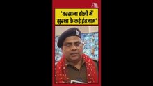 'बरसाना होली में सुरक्षा के कड़े इंतजाम', बोली पुलिस