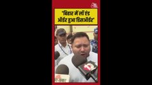 'बिहार का लॉ एंड ऑर्डर हुआ डिसऑर्डर', बोले तेजस्वी यादव