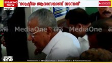 'നടന്നത് രാഷ്ട്രീയ ആഭാസം' വീണാ ജോർജിനെ സന്ദർശിക്കാൻ ആശുപത്രിയിലെത്തി മുഖ്യമന്ത്രി