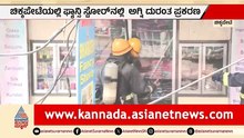 ಚಿಕ್ಕಪೇಟೆಯಲ್ಲಿ ಭೀಕರ ಅಗ್ನಿ ಅವಘಡ: 175 ಮಳಿಗೆಗಳ ಕಟ್ಟಡದಲ್ಲಿ 5 ಅಂಗಡಿಗಳು ಭಸ್ಮ! fire accident | Suvarna News
