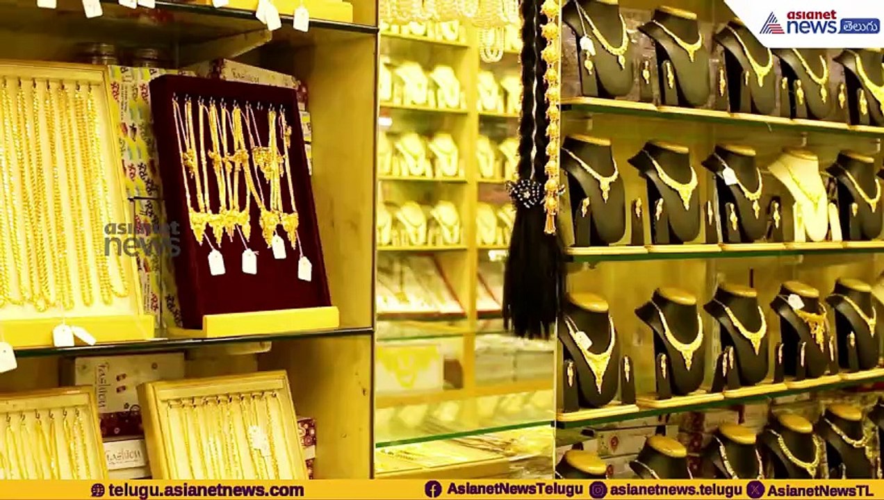 Gold Rate Today:బంగారం ఎప్పుడు కొనాలి? | Gold Price | Silver | Hyderabad | Asianet News Telugu
