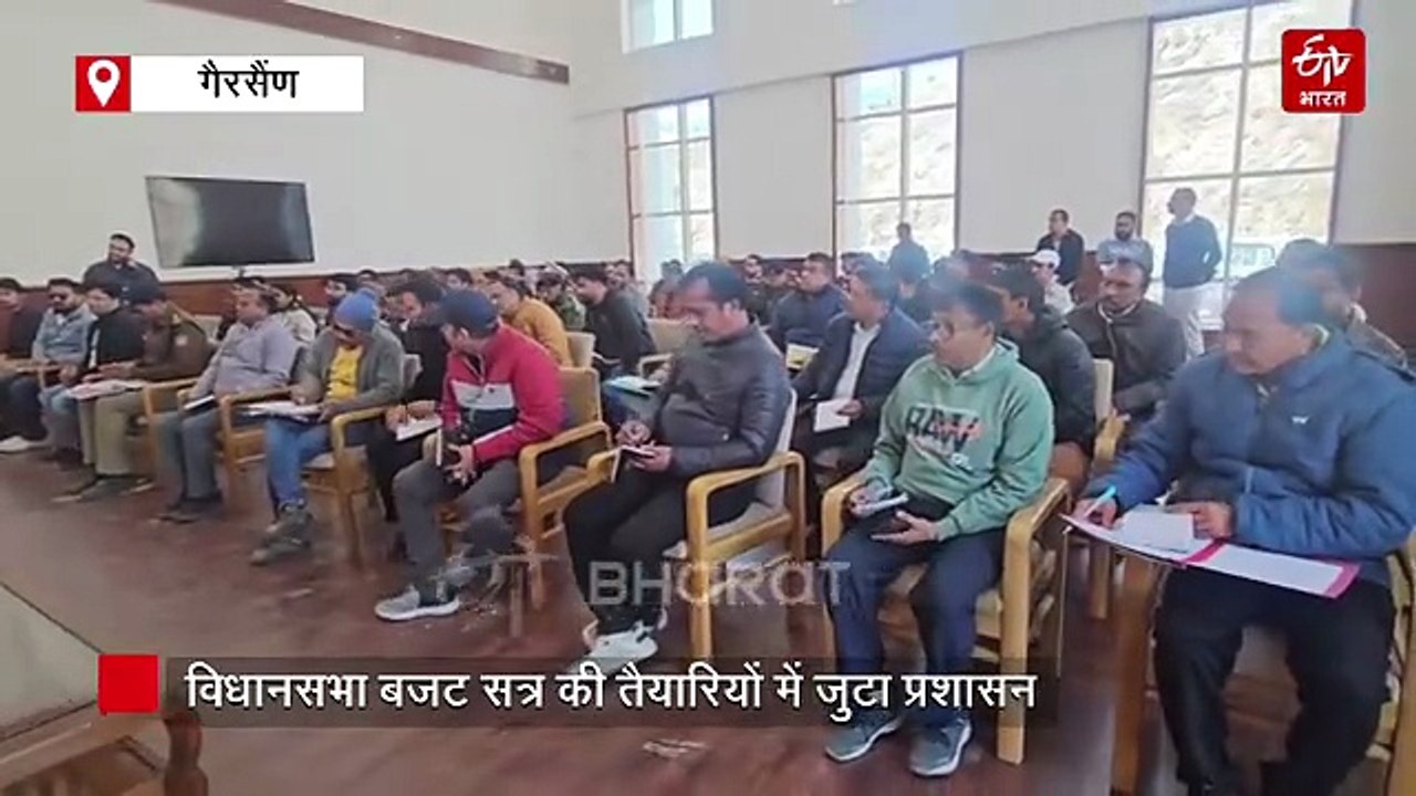 गैरसैंण में शुरू हुई बजट सत्र की तैयारियां, प्रशासन ने संभाला मोर्चा, अफसरों को सौंपी जिम्मेदारियां