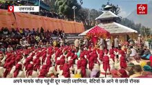 उत्तरकाशी के सौड़ सांकरी गांव में दिखा लोक संस्कृति का खूबसूरत नजारा, ध्याणियों के आने से छायी रौनक