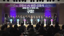 [경북] 구미시, 제조업 AX 전환 본격화...'제조 AI 도시' 선언 / YTN