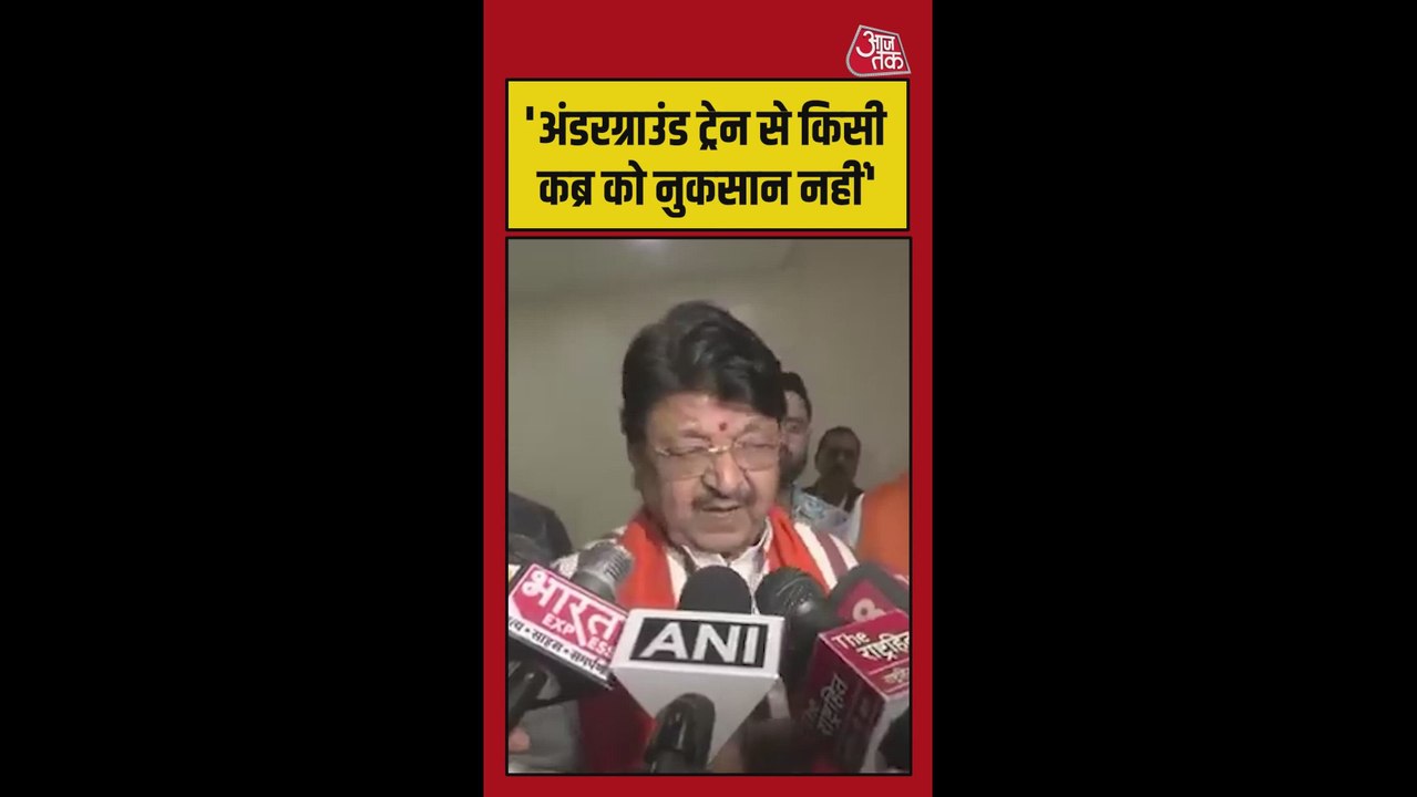 'अंडरग्राउंड ट्रेन से किसी कब्र को नुकसान नहीं', बोले कैलाश विजयवर्गीय