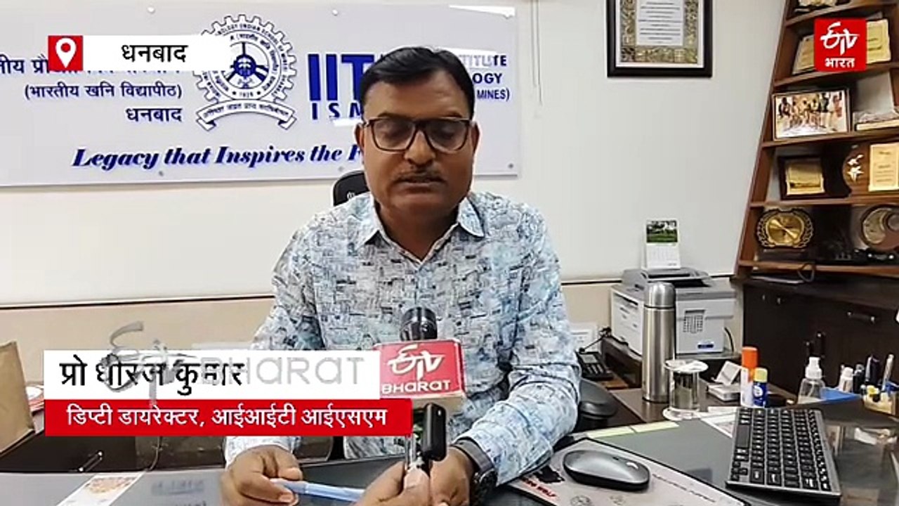 IIT-ISM में क्रिटिकल मिनरल्स पर एमटेक कोर्स, ऊर्जा और सेमीकंडक्टर सेक्टर के लिए तैयार करेंगे विशेषज्ञ