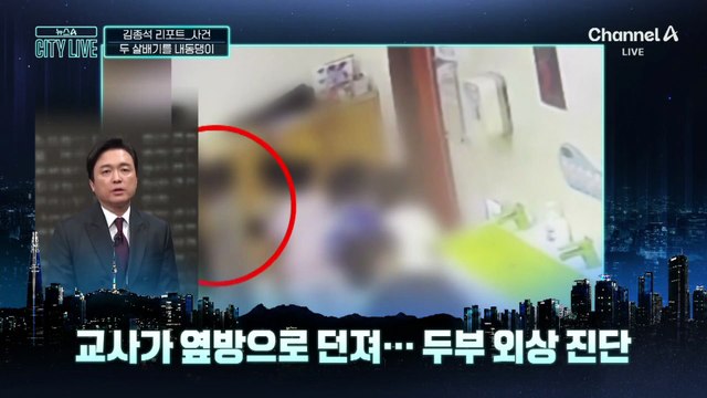 [김종석의 리포트]두 살배기 내동댕이…국회 어린이집서 학대 의혹