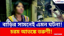 প্রতিবেশীর সঙ্গে কথা বলার সময়...রায়গঞ্জের বীরনগরে ভরসন্ধ্যায় আতঙ্ক!