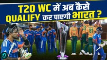 India अब कैसे पहुँच सकती है T20 WC के Semi- Final में ! Qualification Scenario Explained