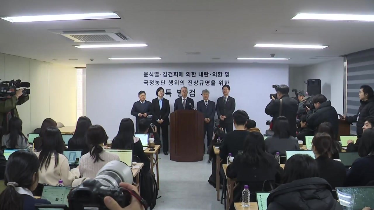 2차 특검, 공식 출범..."증거 따라 성역 없이 수사" / YTN