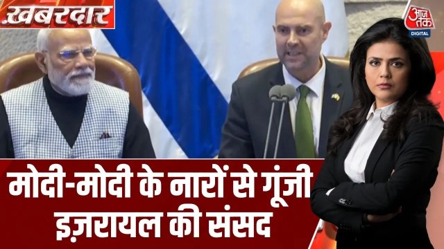 इजरायली संसद में PM मोदी का जोरदार स्वागत, सांसदों ने दिया स्टैंडिंग ओवेशन, देखें