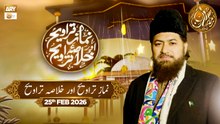 Watch Namaz e Taraweeh, Live From Data Darbar - 25 Feb 2026 - ARY Qtv