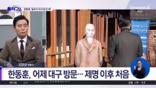 대구 간 한동훈 “출마 지역 미리 말할 필요 없어”