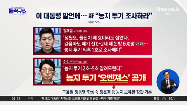 [핫피플]정원오 “농지 매입 위법 아냐…실제 부모님 농사 짓던 땅”