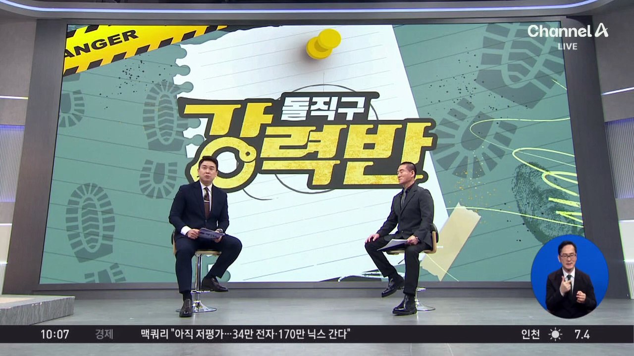 [돌직구 강력반]‘모텔 살인’ 추가 피해자 있었다…“노래방서 기절”