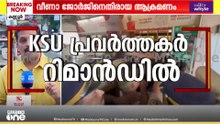 ആരോഗ്യമന്ത്രിക്കെതിരായ ആക്രമണം... കോൺഗ്രസ് എങ്ങനെ പ്രതിരോധിക്കും?