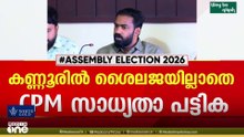 കണ്ണൂരിൽ കെ.കെ ശൈലജ ഇല്ലാതെ സിപിഎമ്മിന്റെ സാധ്യത പട്ടിക