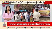 ಬಾಗಲಕೋಟೆಯಲ್ಲಿ ಹಿಂದೂ ಸಂಘಟನೆಗಳ ಪ್ರತಿಭಟನೆ | Bagalkote Protest | Morning Express News | Suvarna News