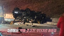 퇴근길 반포대교에서 '활공' 추락한 포르쉐...알고보니? [앵커리포트] / YTN