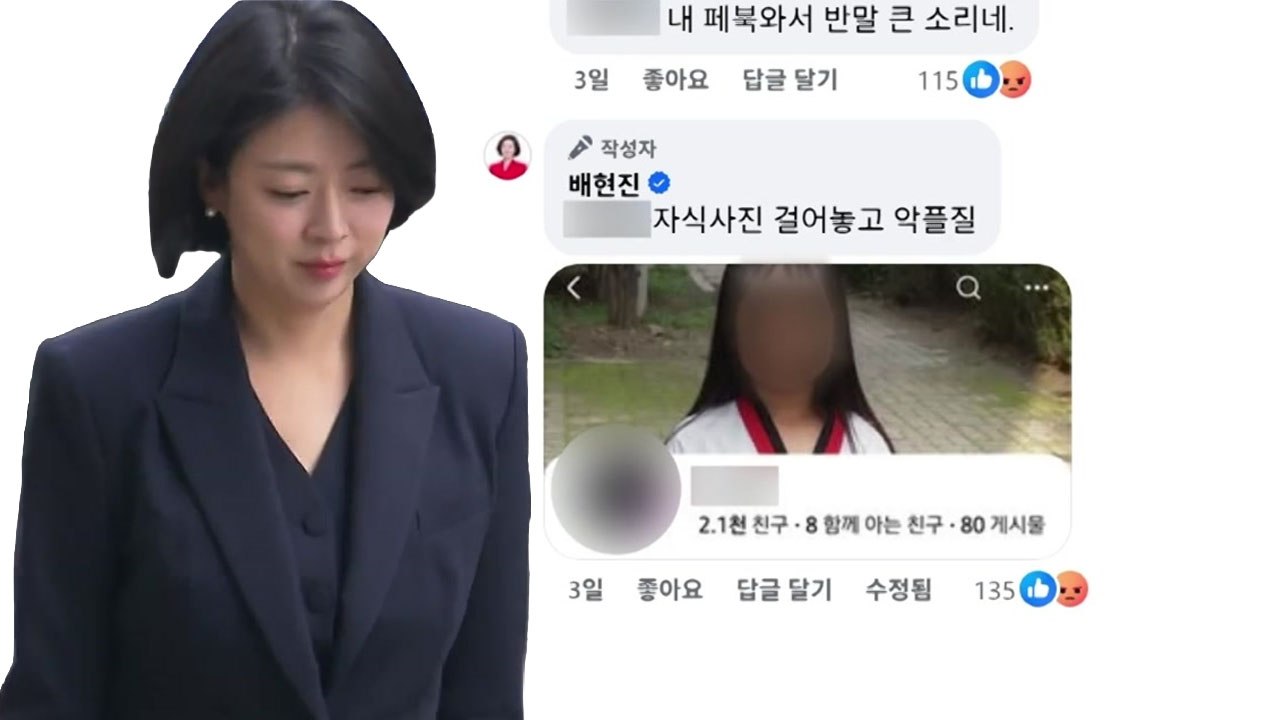 가처분 출석한 배현진..."얼굴 맑던 장동혁은 어디로" [앵커리포트] / YTN
