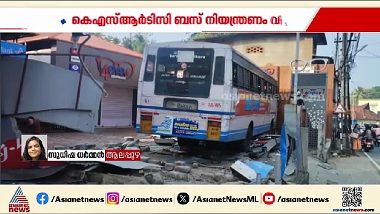ഡ്രൈവർക്ക് ഹൃദയാഘാതം; നിയന്ത്രണംവിട്ട കെഎസ്ആർടി...